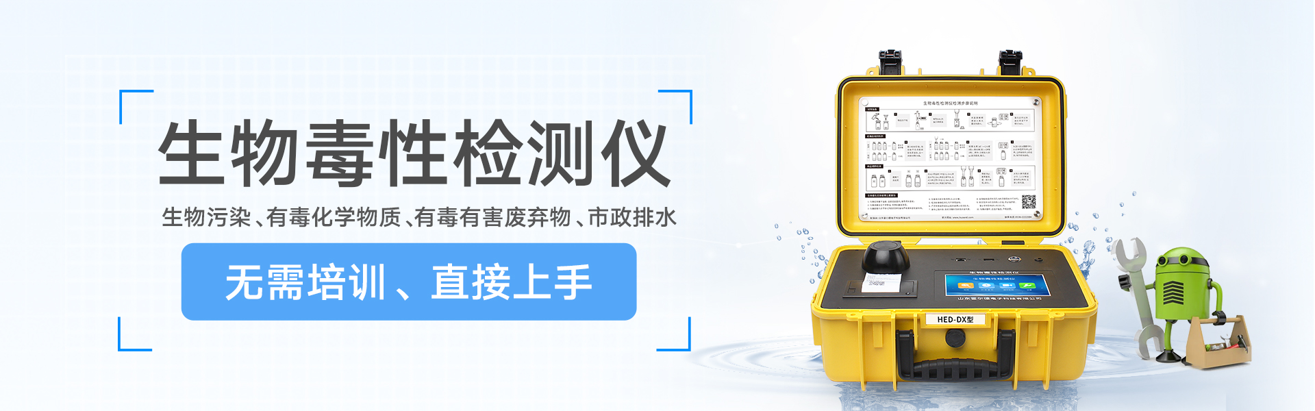 便捷式水質檢測儀