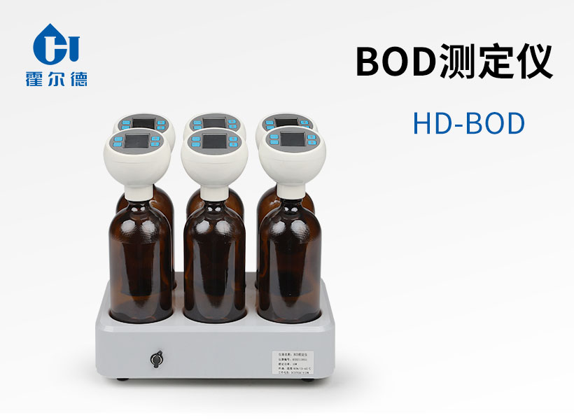 BOD測定儀